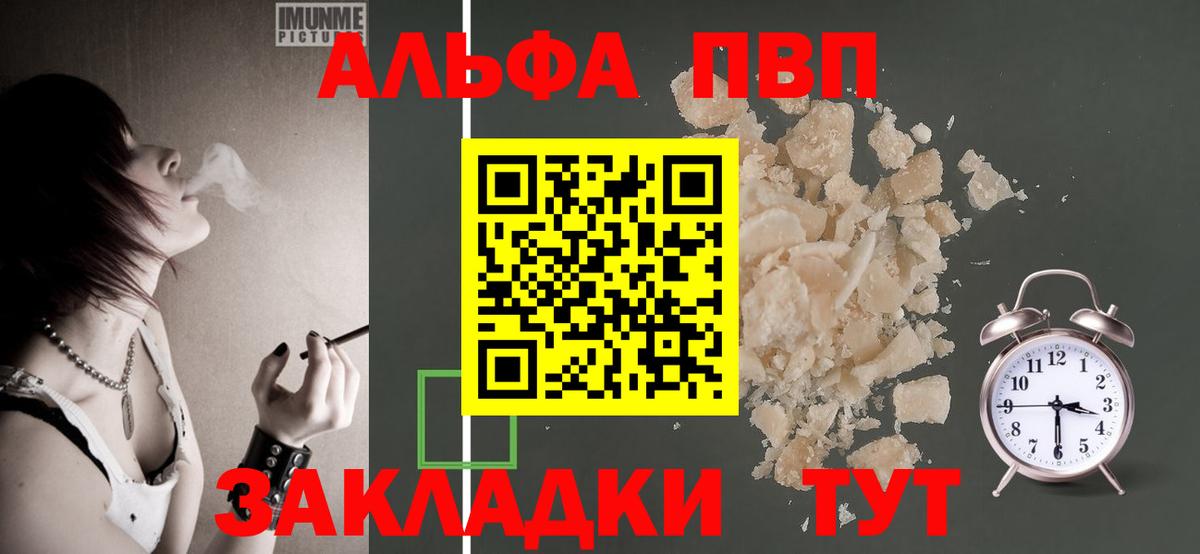 APVP Crystall  А ПВП  Электрогорск  Alpha-PVP Соль  Вход с VPN 