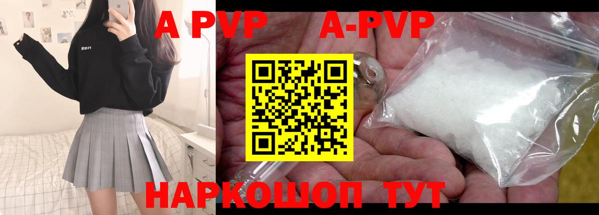 APVP кристаллы Электрогорск