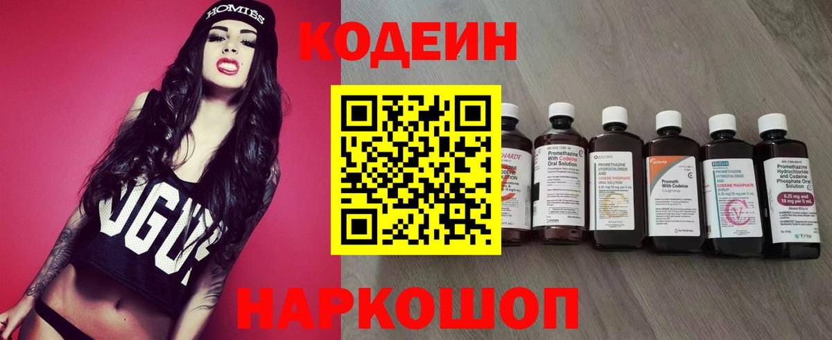 Электрогорск  Кодеиновый сироп Lean Purple Drank  Вход с VPN  сколько стоит  Кодеин Purple Drank 