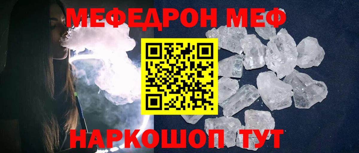 Меф  Электрогорск